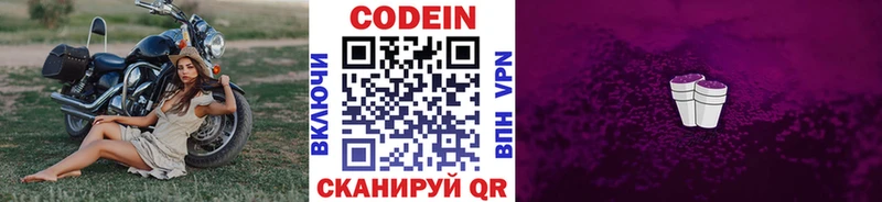 Кодеин Purple Drank  купить   Каневская 